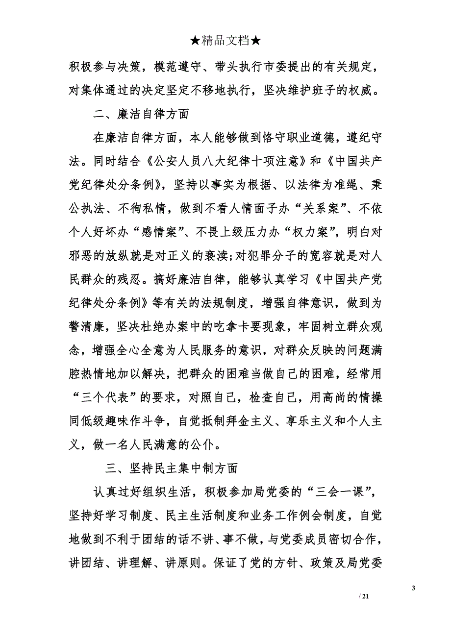 公安副局长述职述廉报告_第3页