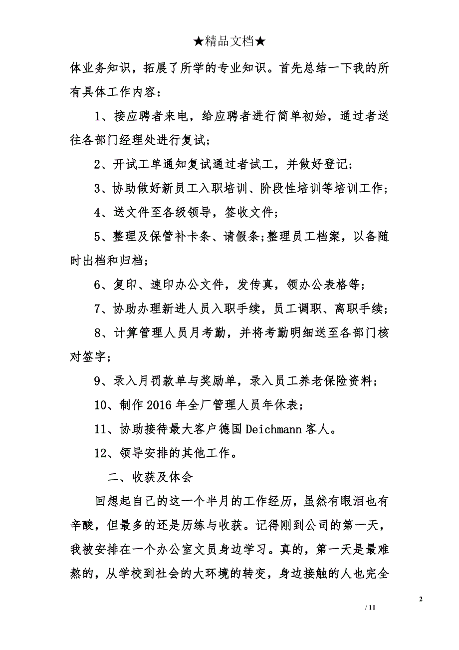 毕业生实习摘要_第2页