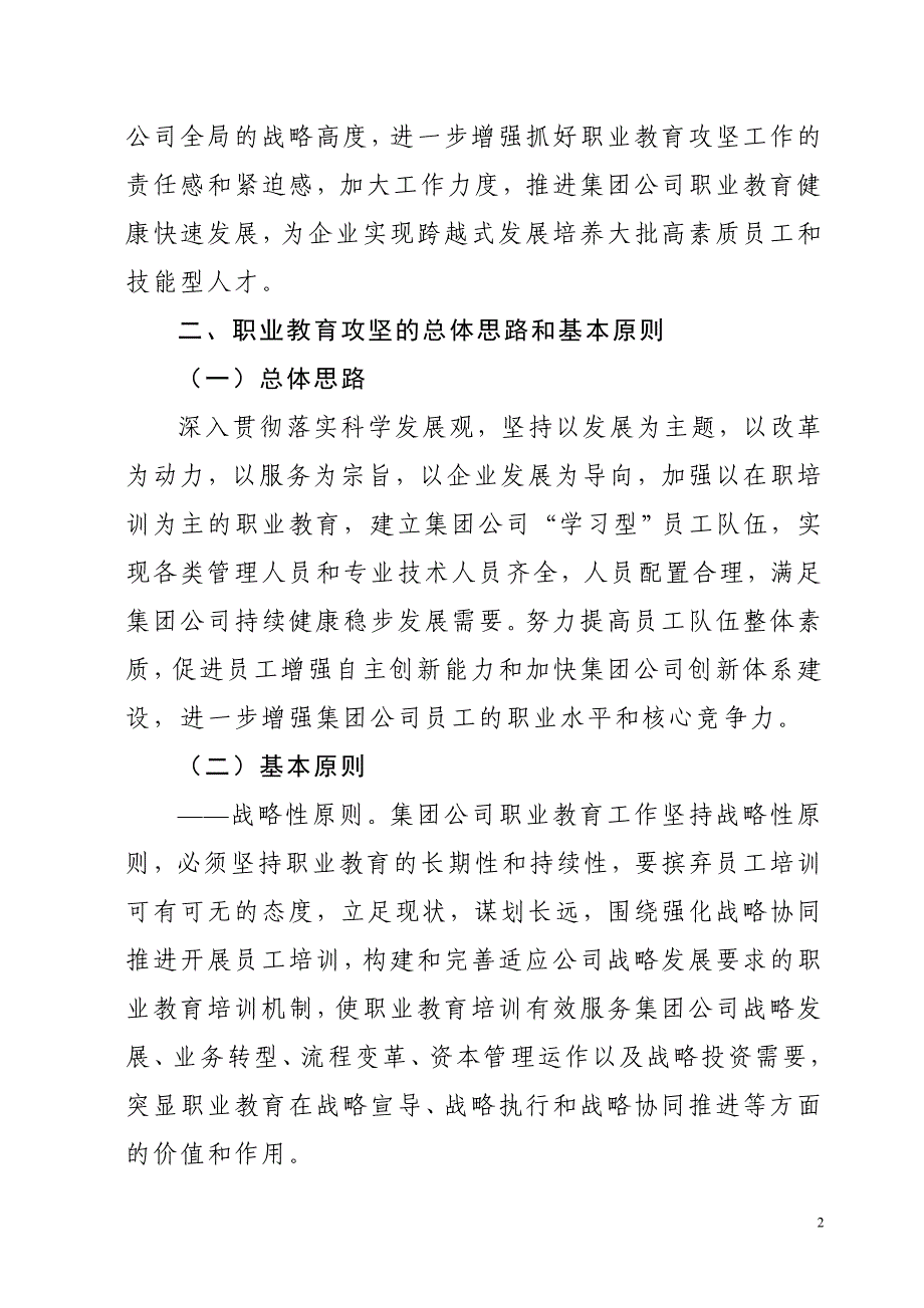 集团公司深化职业教育攻坚计划_第2页