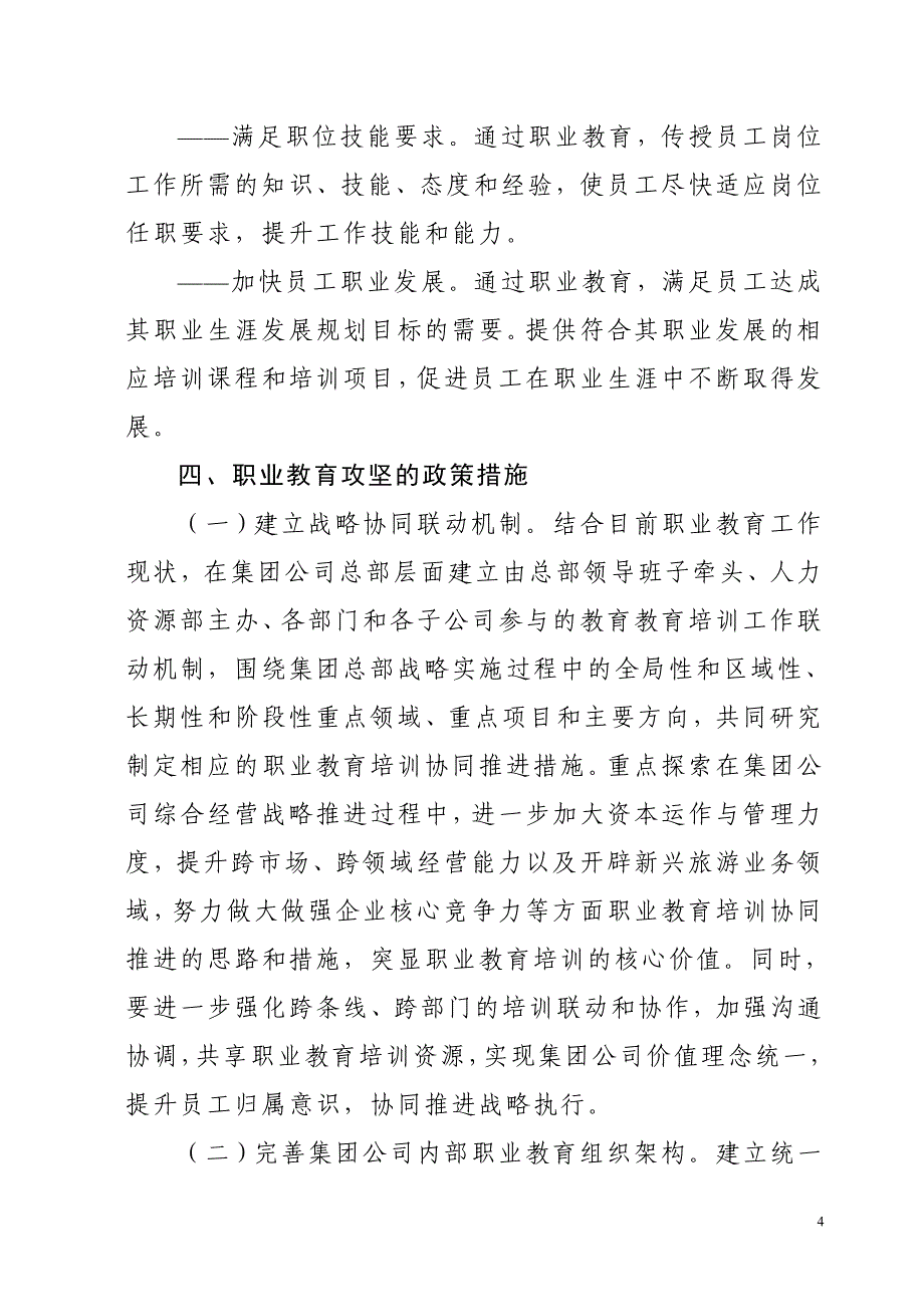 集团公司深化职业教育攻坚计划_第4页