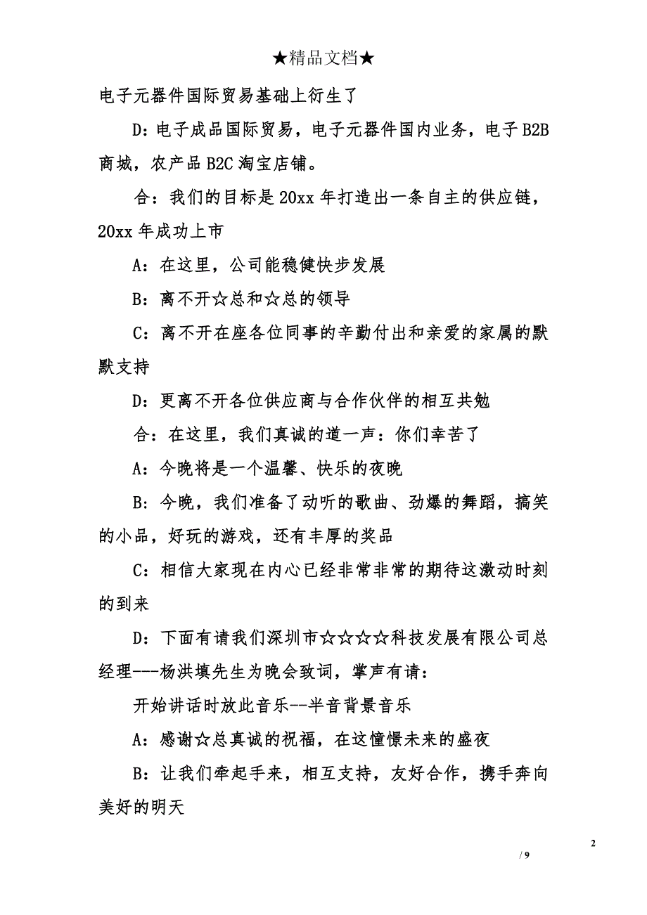 最新企业新年联欢晚会主持串词_第2页