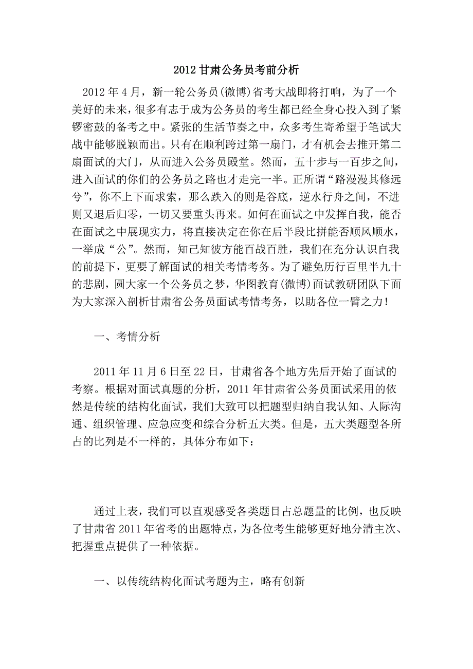 2012甘肃公务员考前分析_第1页