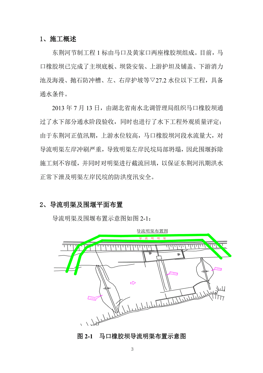 围堰拆除及明渠截流方案_第3页