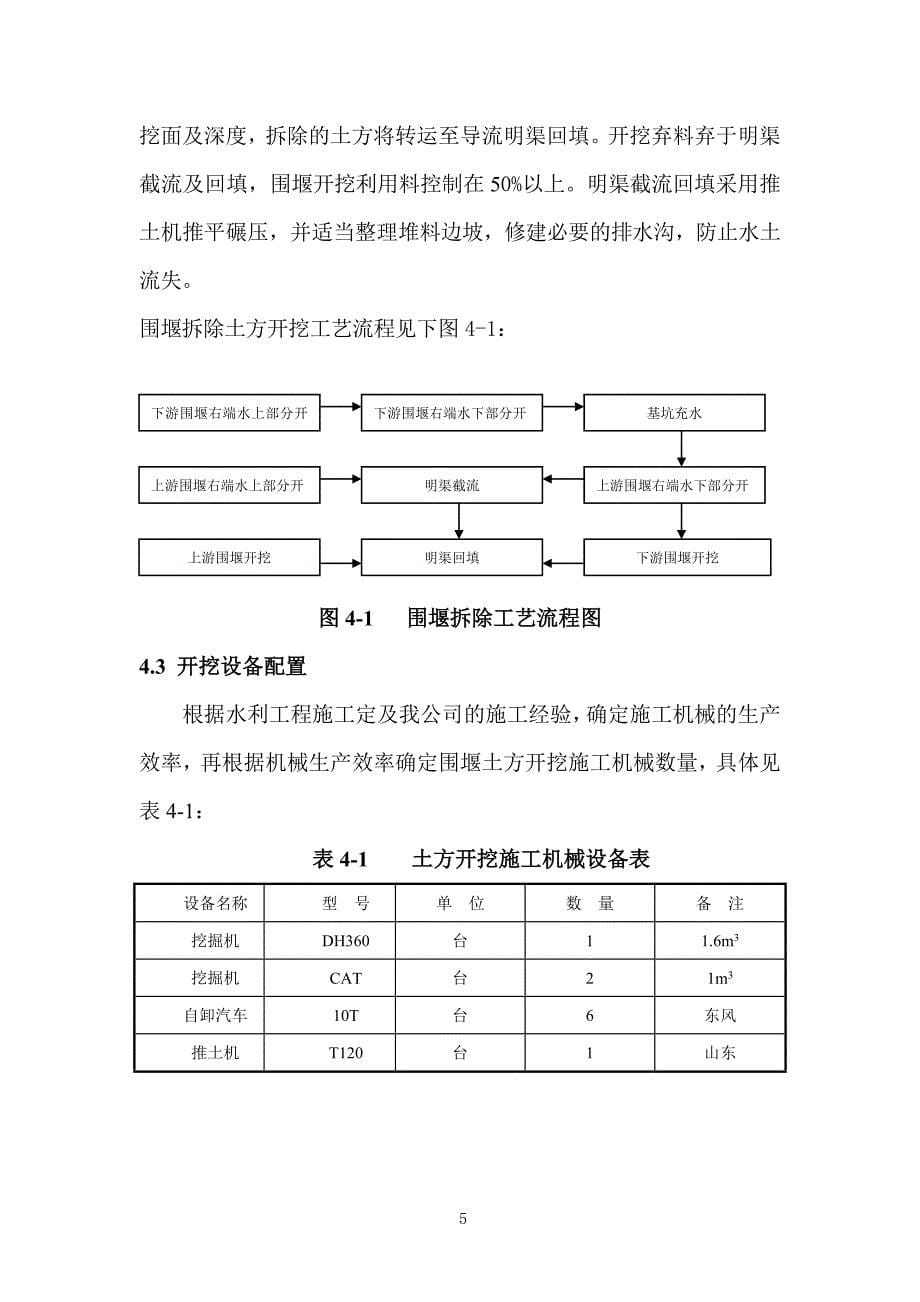 围堰拆除及明渠截流方案_第5页