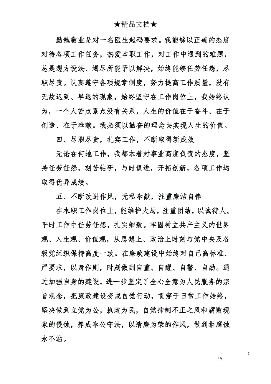 医生德能勤绩廉个人总结 德能勤绩廉总结_第2页