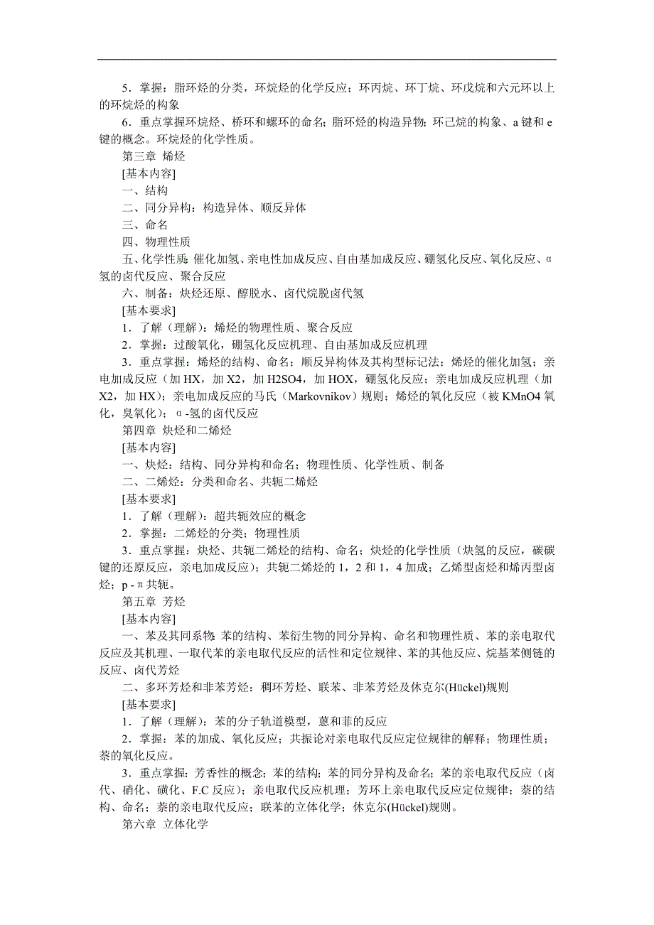 2007年药科大药综一考纲_第2页