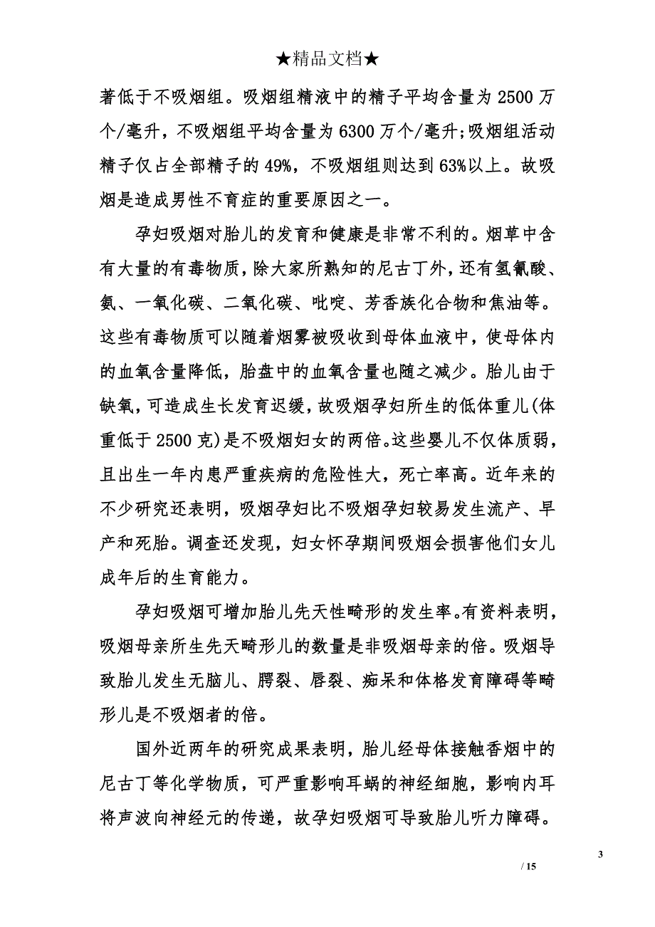 吸烟的危害与戒烟的好处_第3页