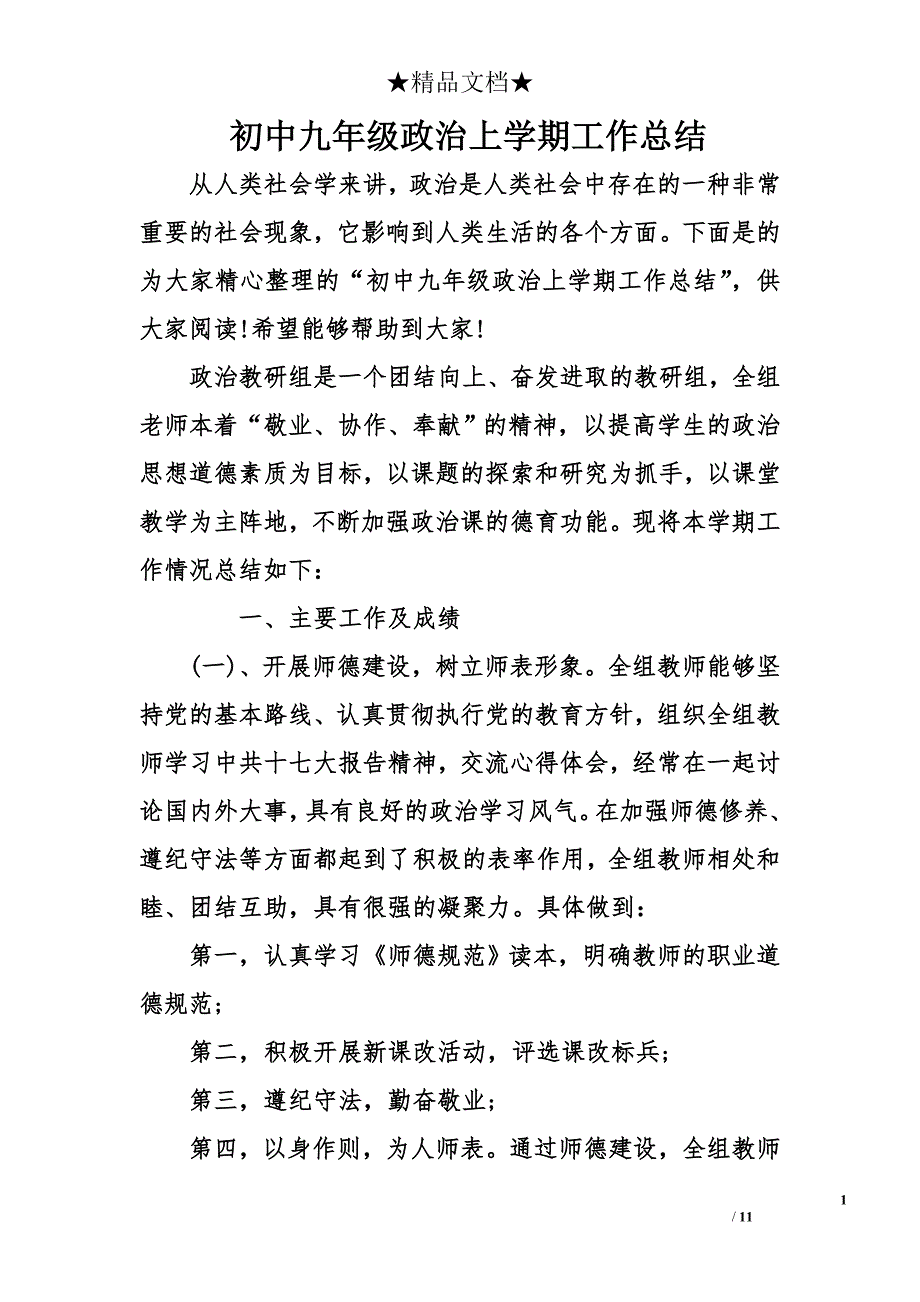 初中九年级政治上学期工作总结_第1页