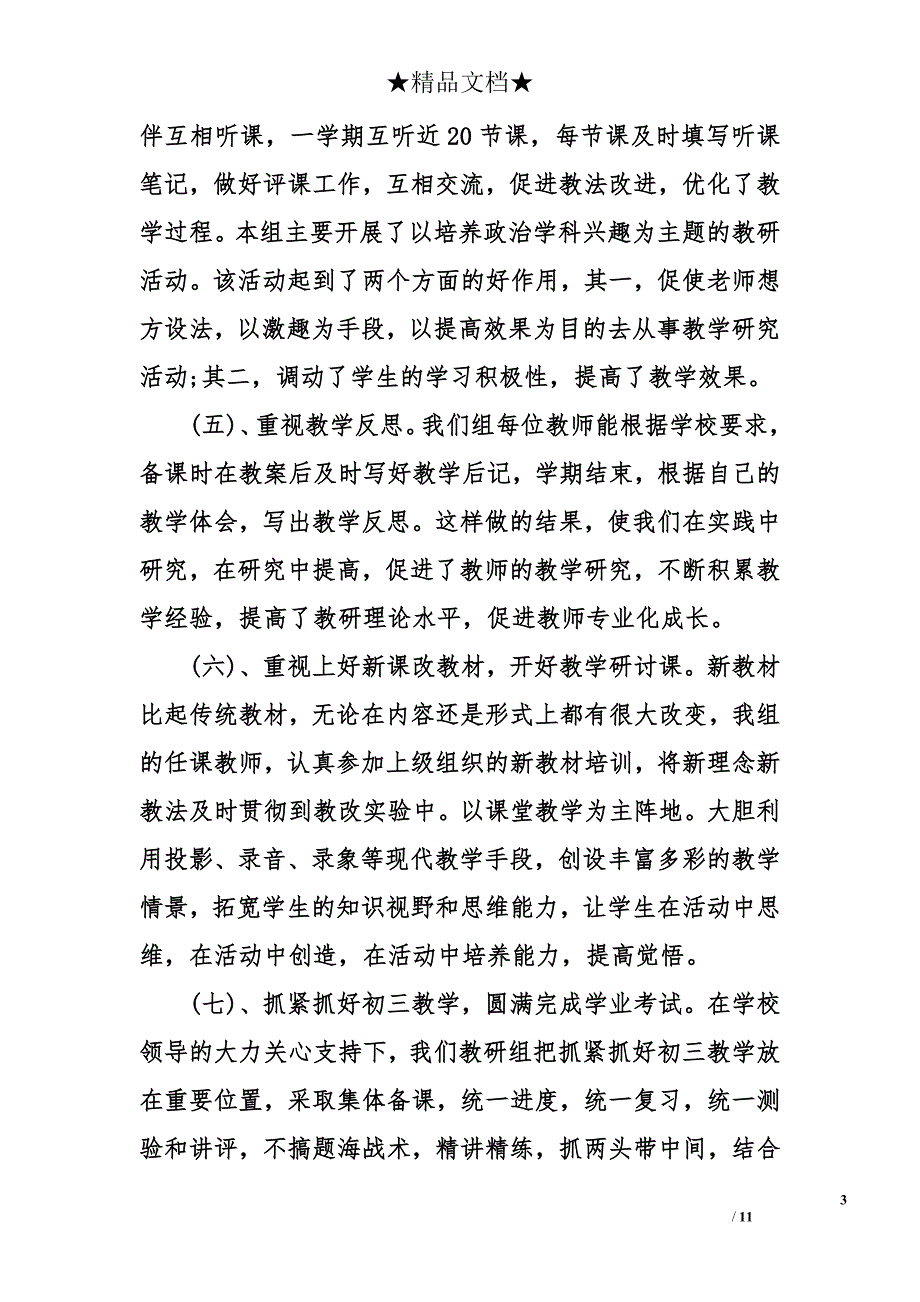 初中九年级政治上学期工作总结_第3页