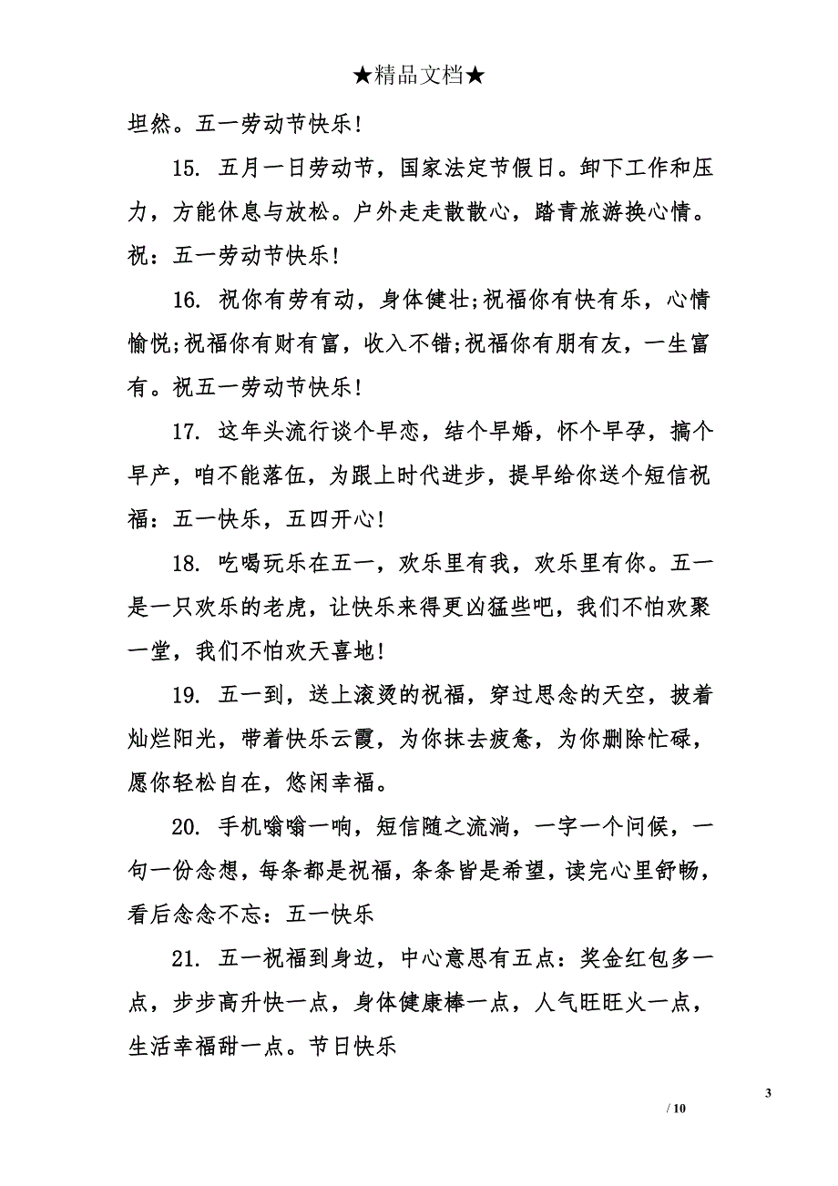 劳动节给长辈的祝福语_第3页