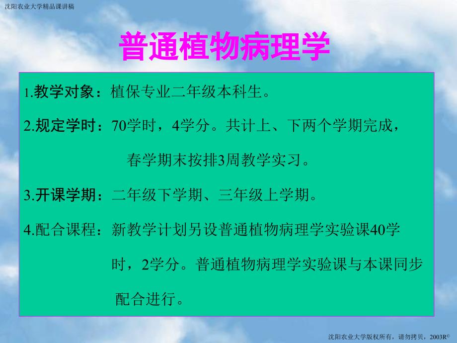 《普通植物病理学》课件_第2页