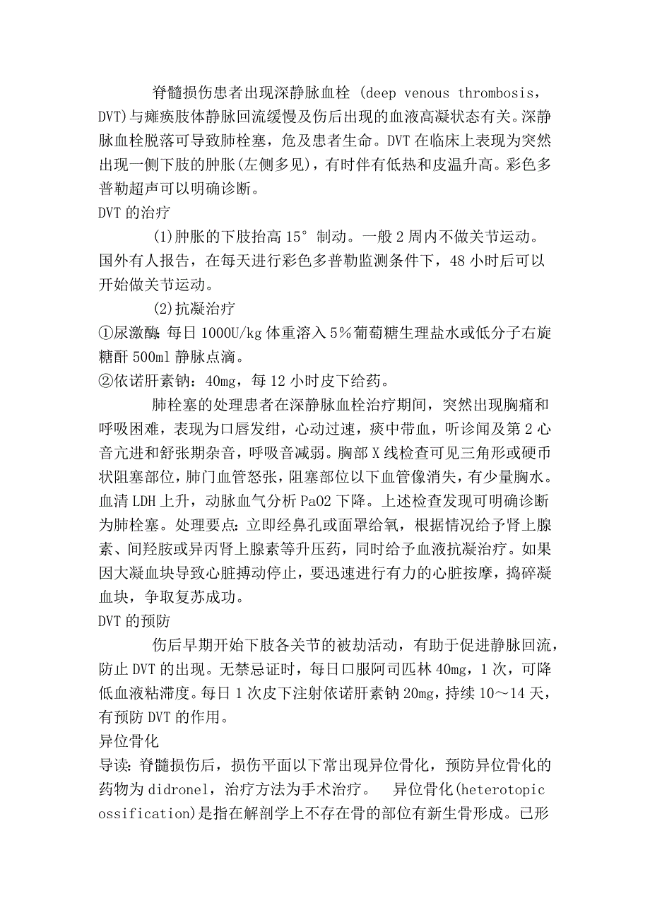 脊髓损伤的并发症及处理_第4页