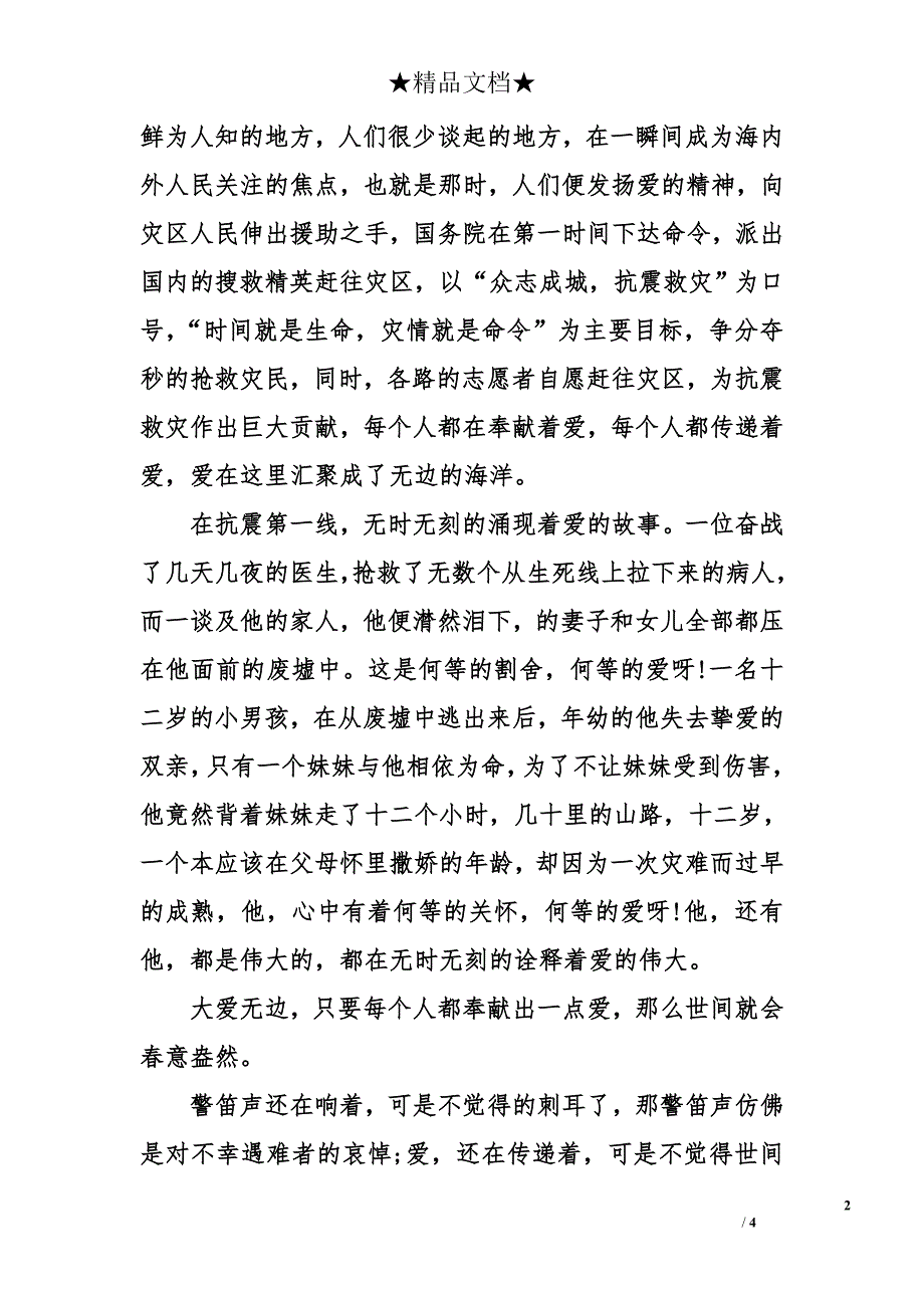 有关于爱的作文700字_第2页