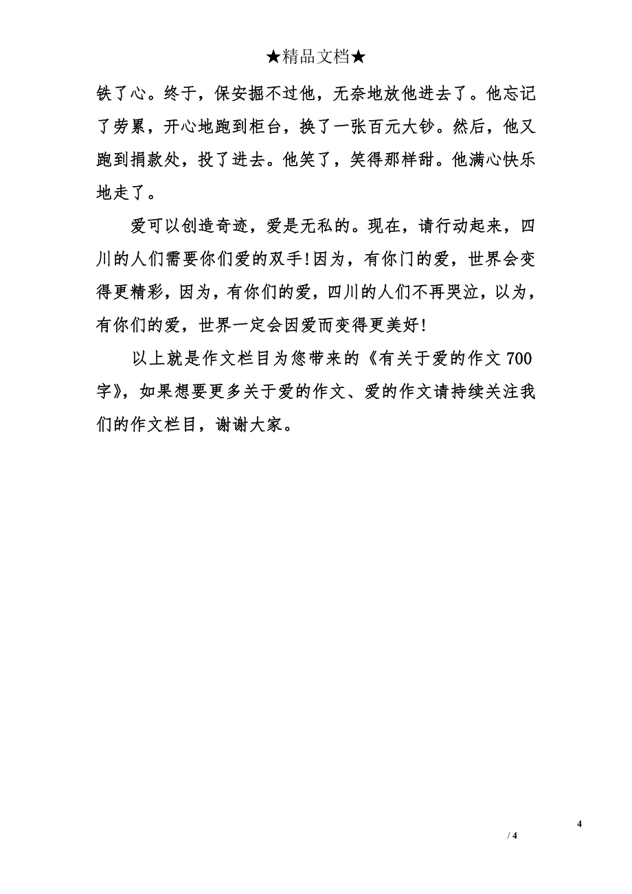 有关于爱的作文700字_第4页