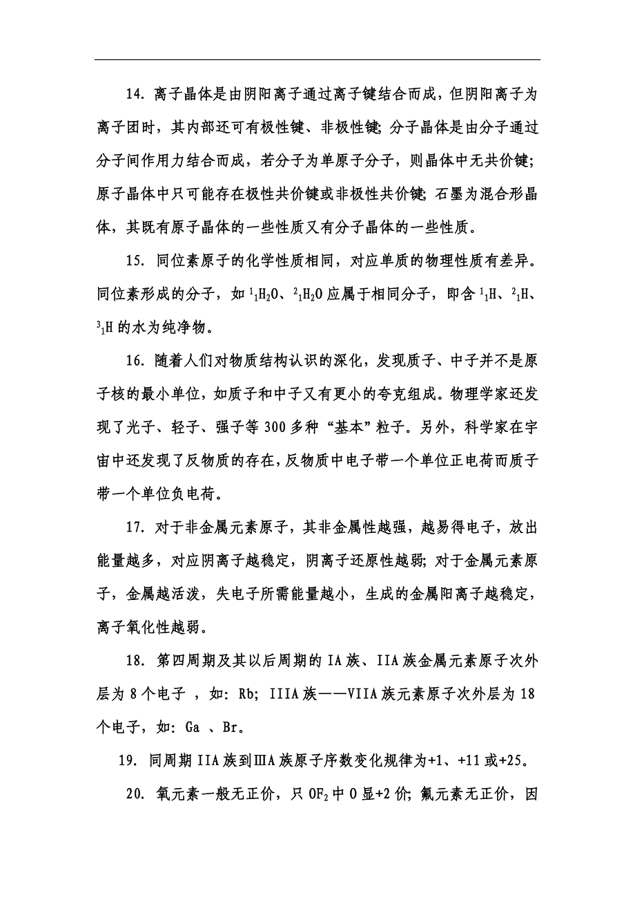 《物质结构元素周期律》专题中性质规律释疑_第3页