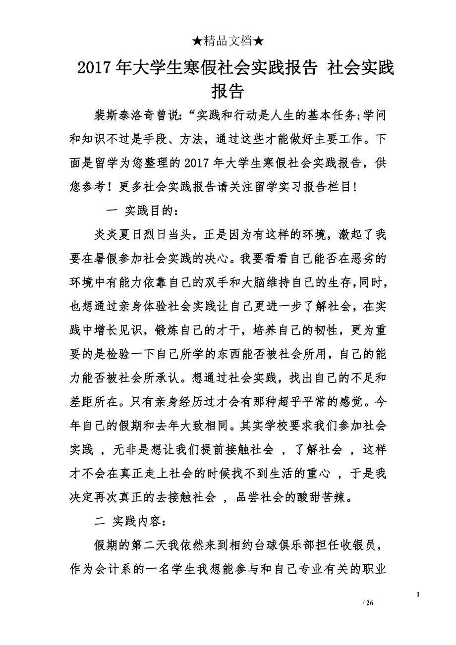 2017年大学生寒假社会实践报告 社会实践报告_第1页