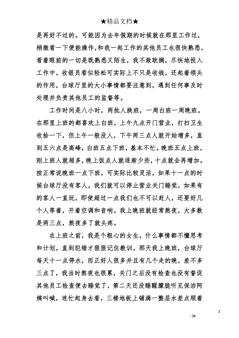 2017年大学生寒假社会实践报告 社会实践报告_第2页