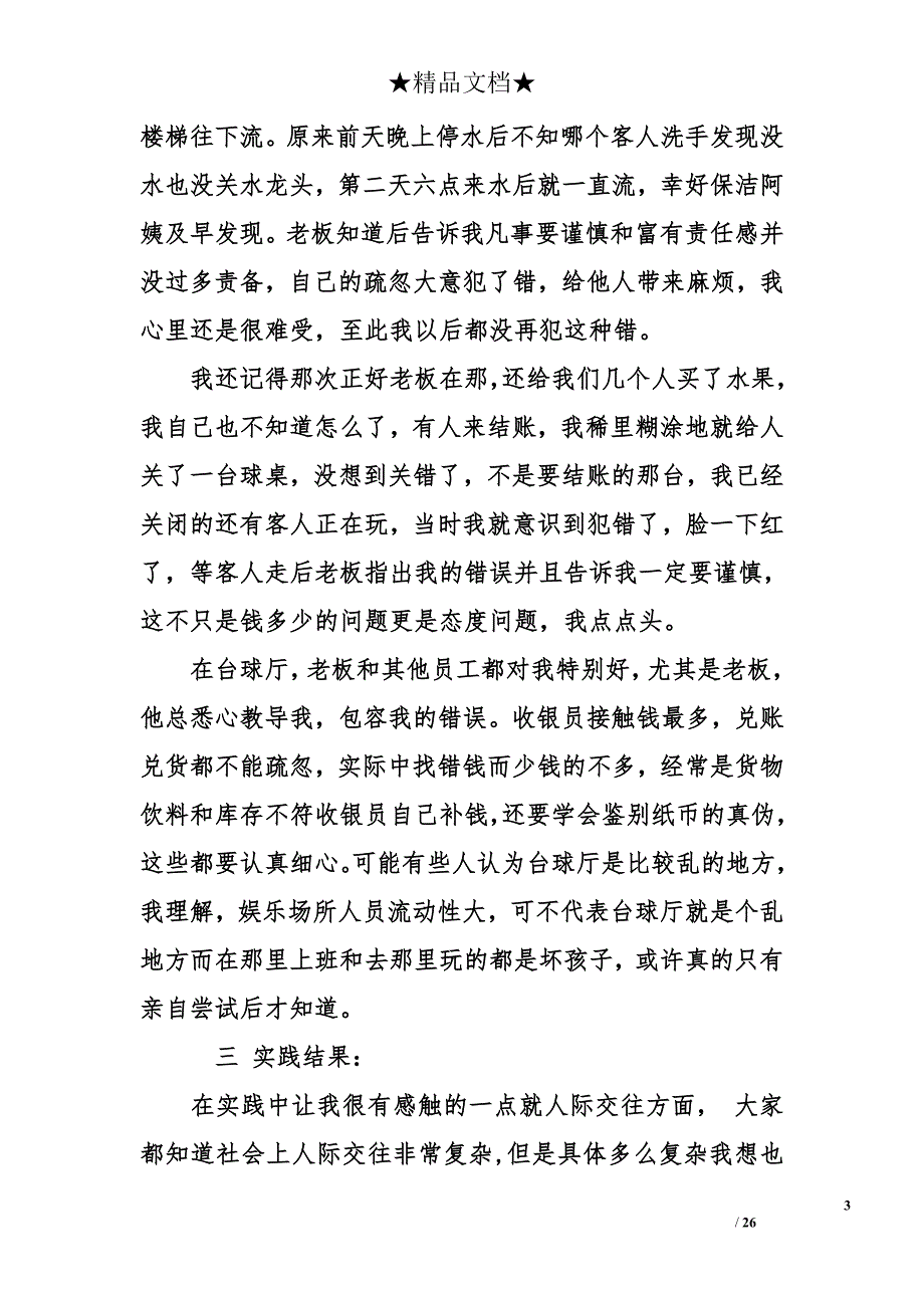 2017年大学生寒假社会实践报告 社会实践报告_第3页