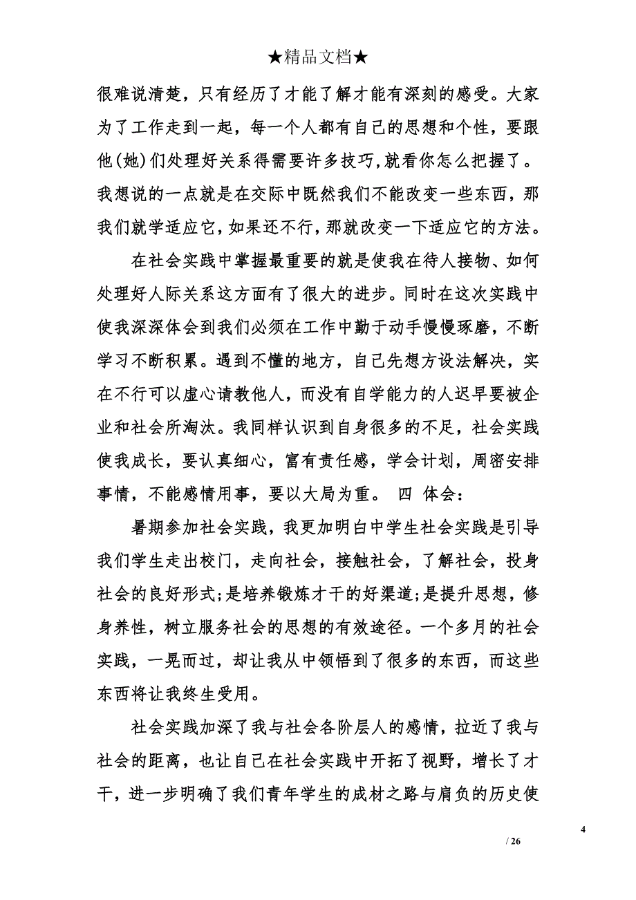 2017年大学生寒假社会实践报告 社会实践报告_第4页