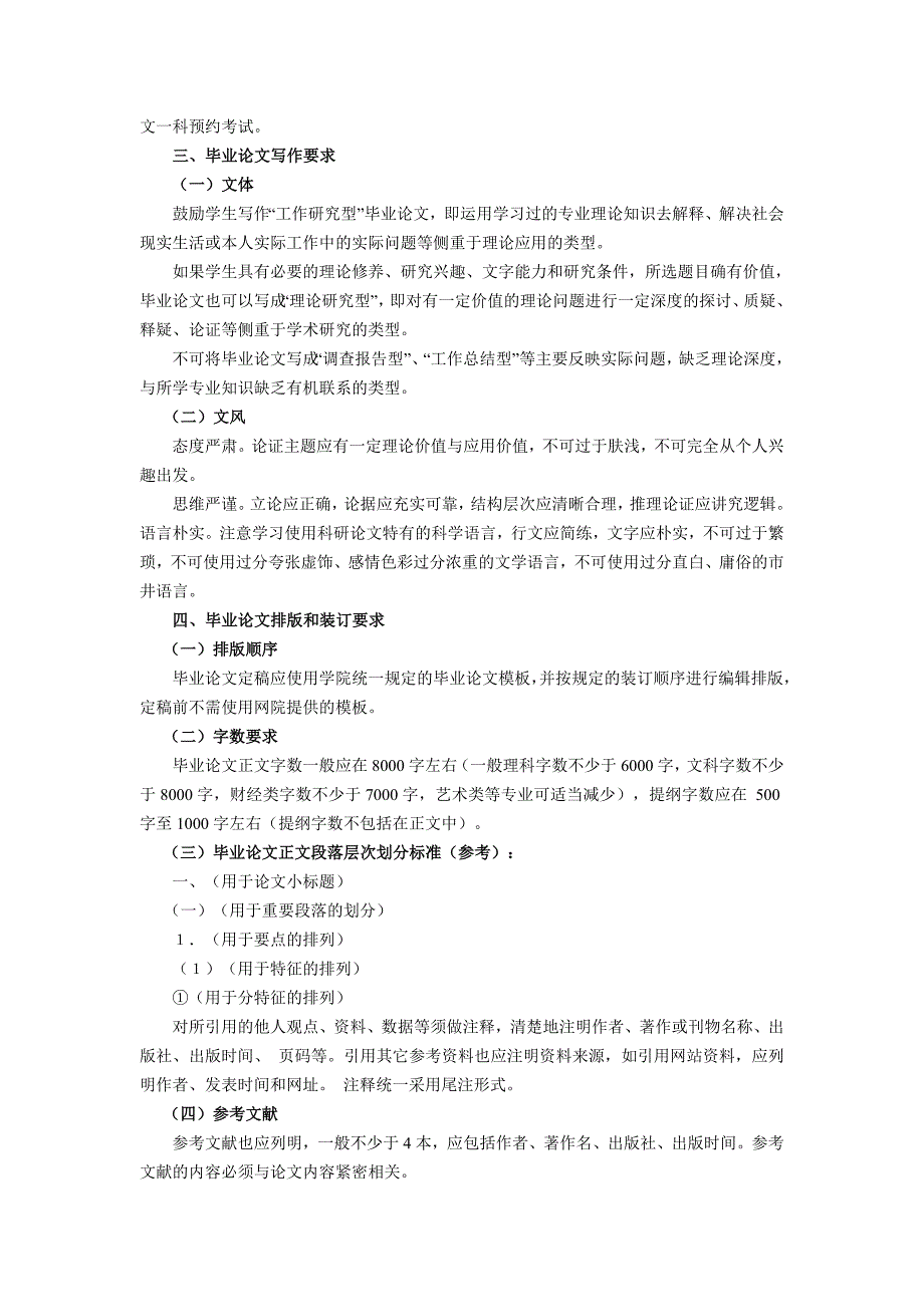 大学网络教育学院论文_第3页