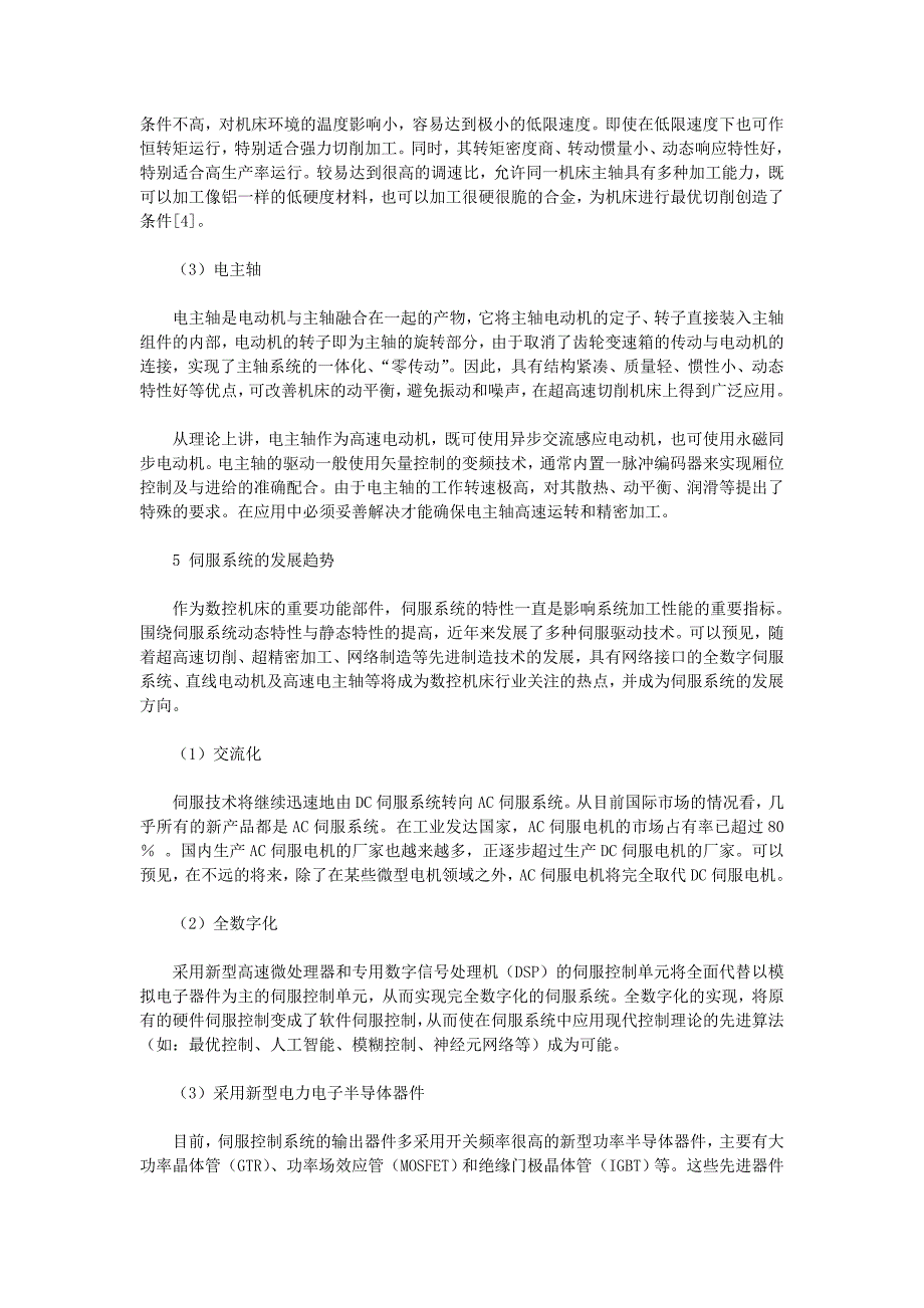 工控商务网：伺服系统技术特性在数控机床中的应用案例_第4页