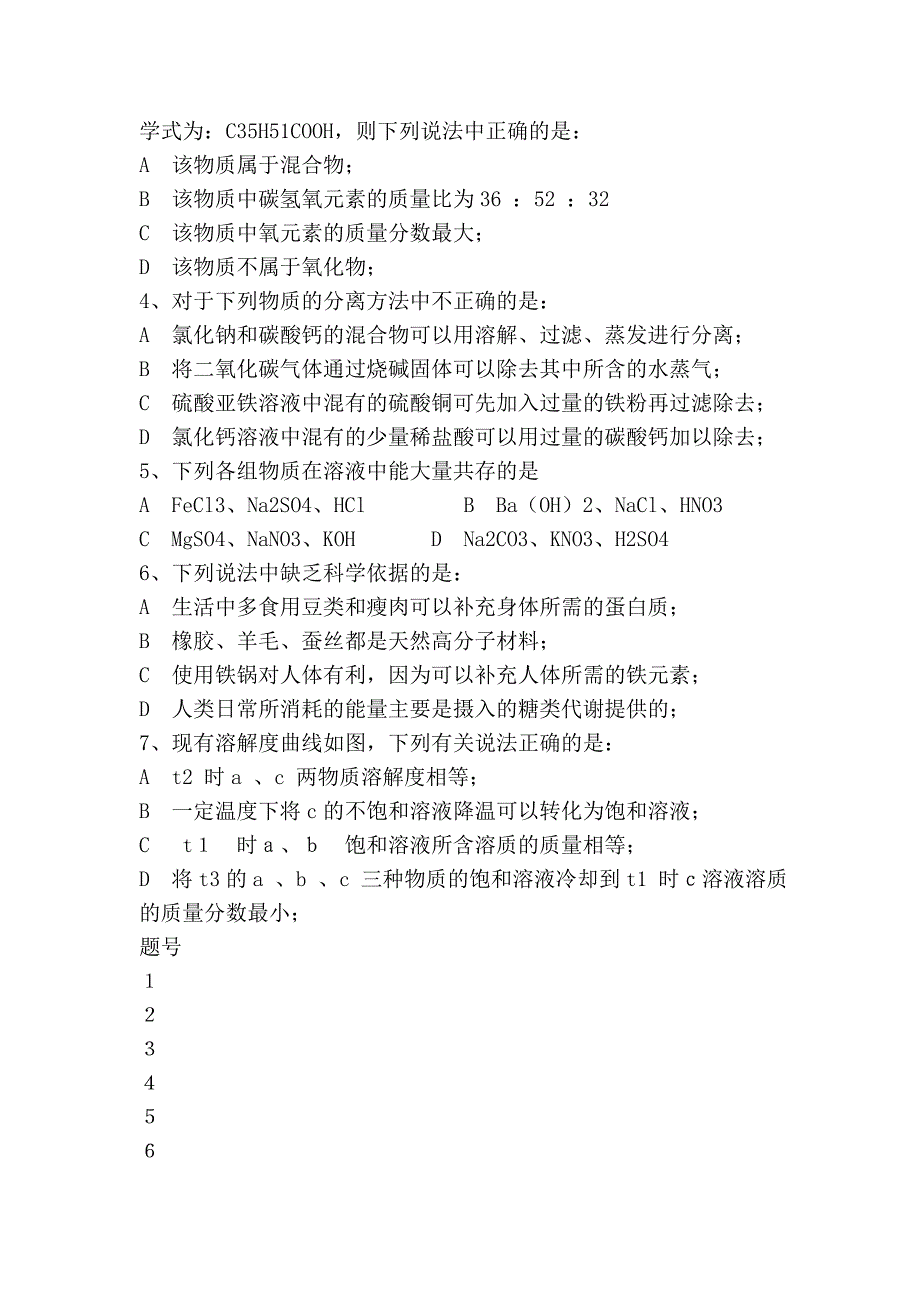 2009年北京市实验外国语学校-中考化学模拟试题_第2页