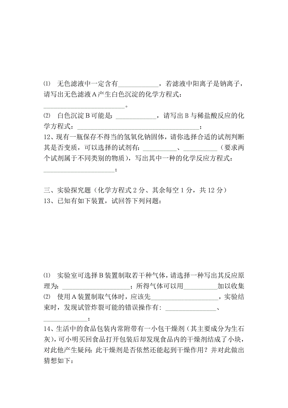 2009年北京市实验外国语学校-中考化学模拟试题_第4页