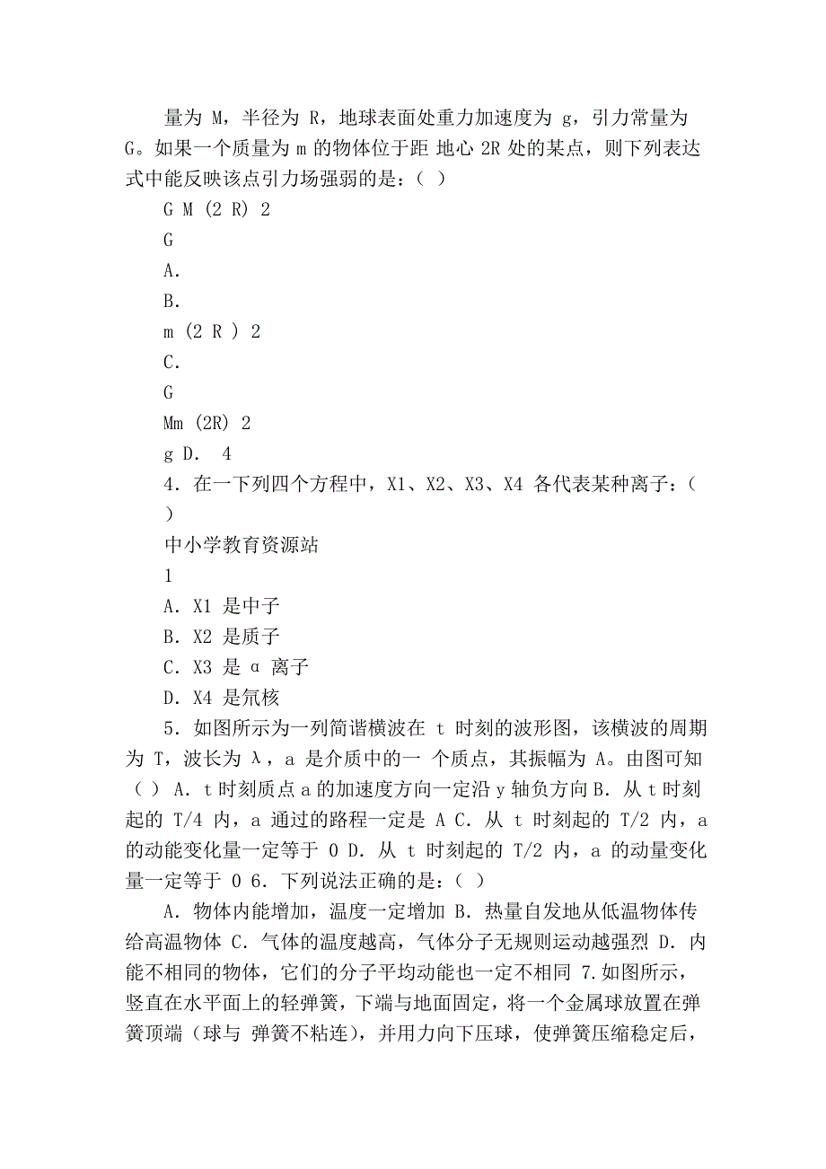 2006年四川省内江三中高三物理二月模拟考试卷(人教版)_第2页