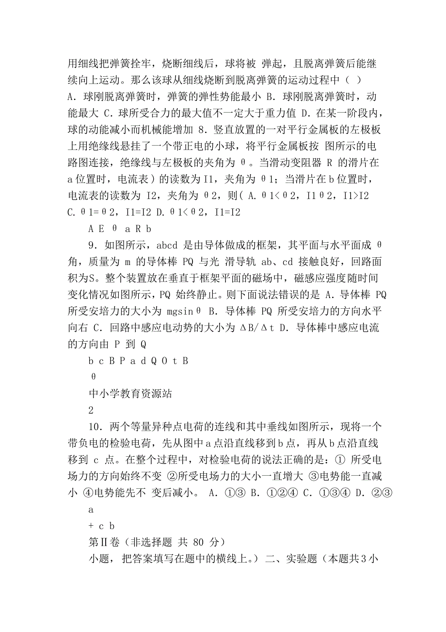 2006年四川省内江三中高三物理二月模拟考试卷(人教版)_第3页