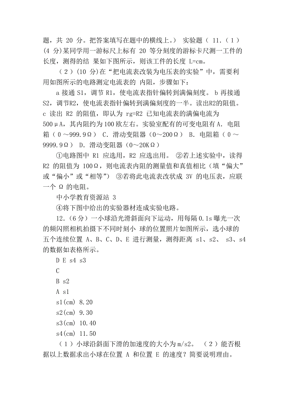 2006年四川省内江三中高三物理二月模拟考试卷(人教版)_第4页