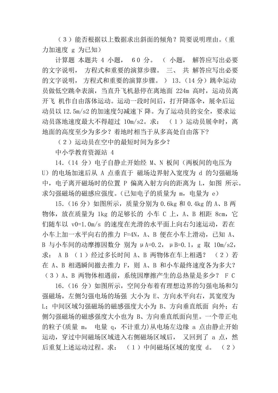 2006年四川省内江三中高三物理二月模拟考试卷(人教版)_第5页