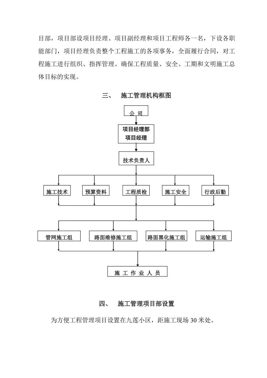 实施性施工方案与技术措施(滨江路)_第5页