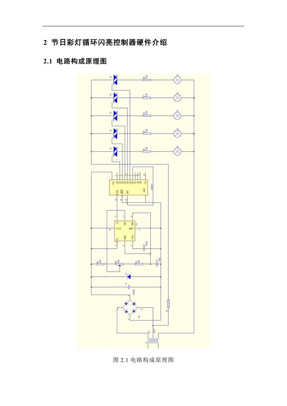 节日彩灯循环闪亮控制器_第5页