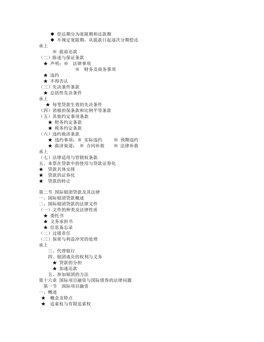 第四篇 国际金融法律制度_第2页