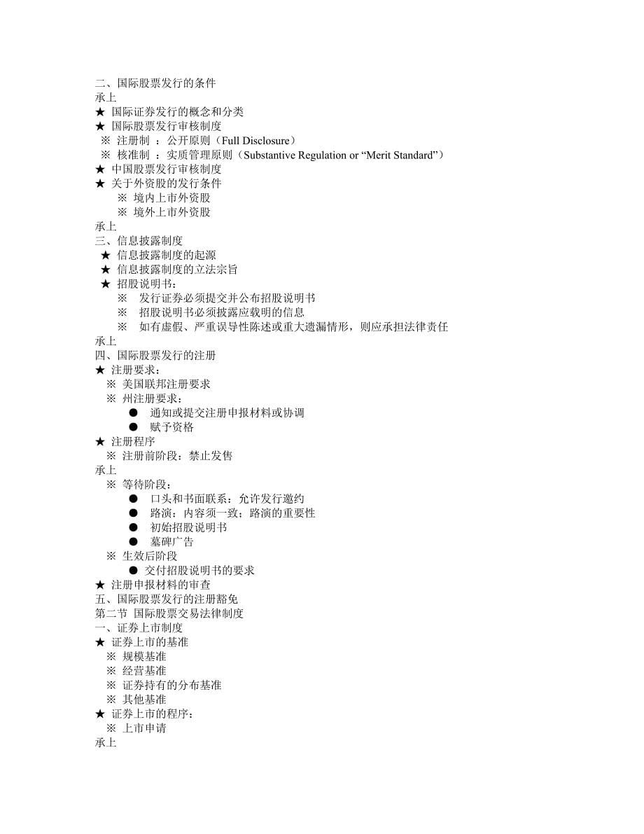 第四篇 国际金融法律制度_第5页