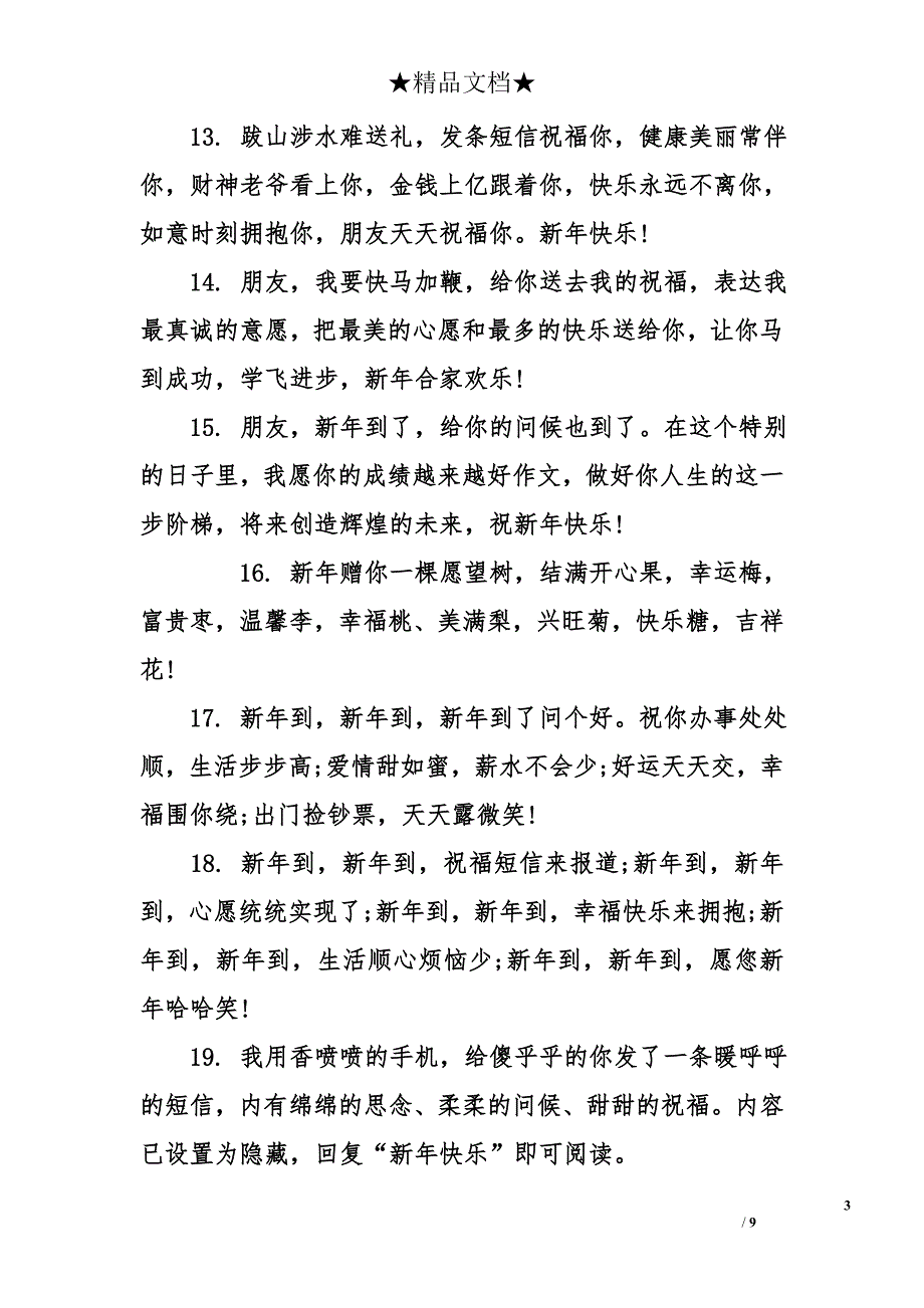 新年朋友聚会祝福语简短_第3页