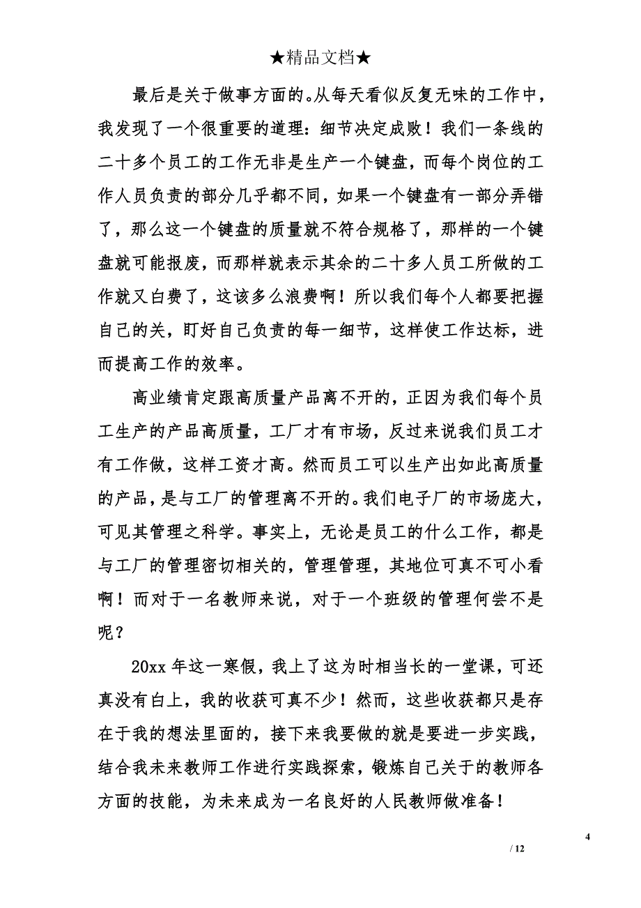 大学生寒假社会实践心得体会1000字_第4页