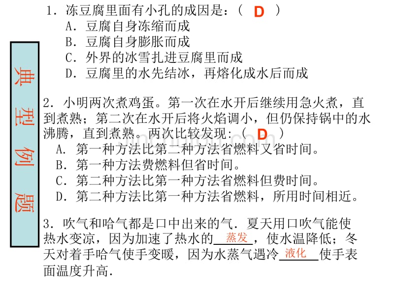 九年级物理热电学复习课件_第3页