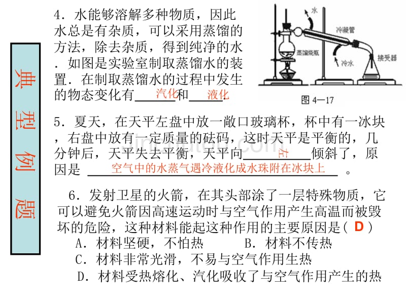 九年级物理热电学复习课件_第4页