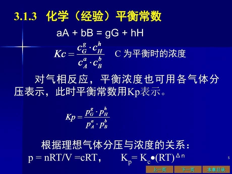 化学平衡和平衡移动原理_第5页