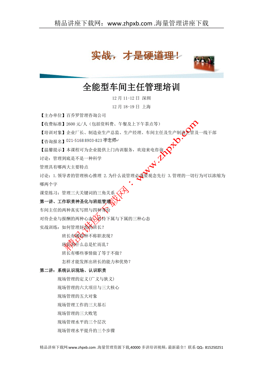 2750-全能型车间主任管理培训_第1页