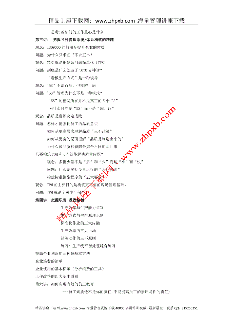 2750-全能型车间主任管理培训_第2页