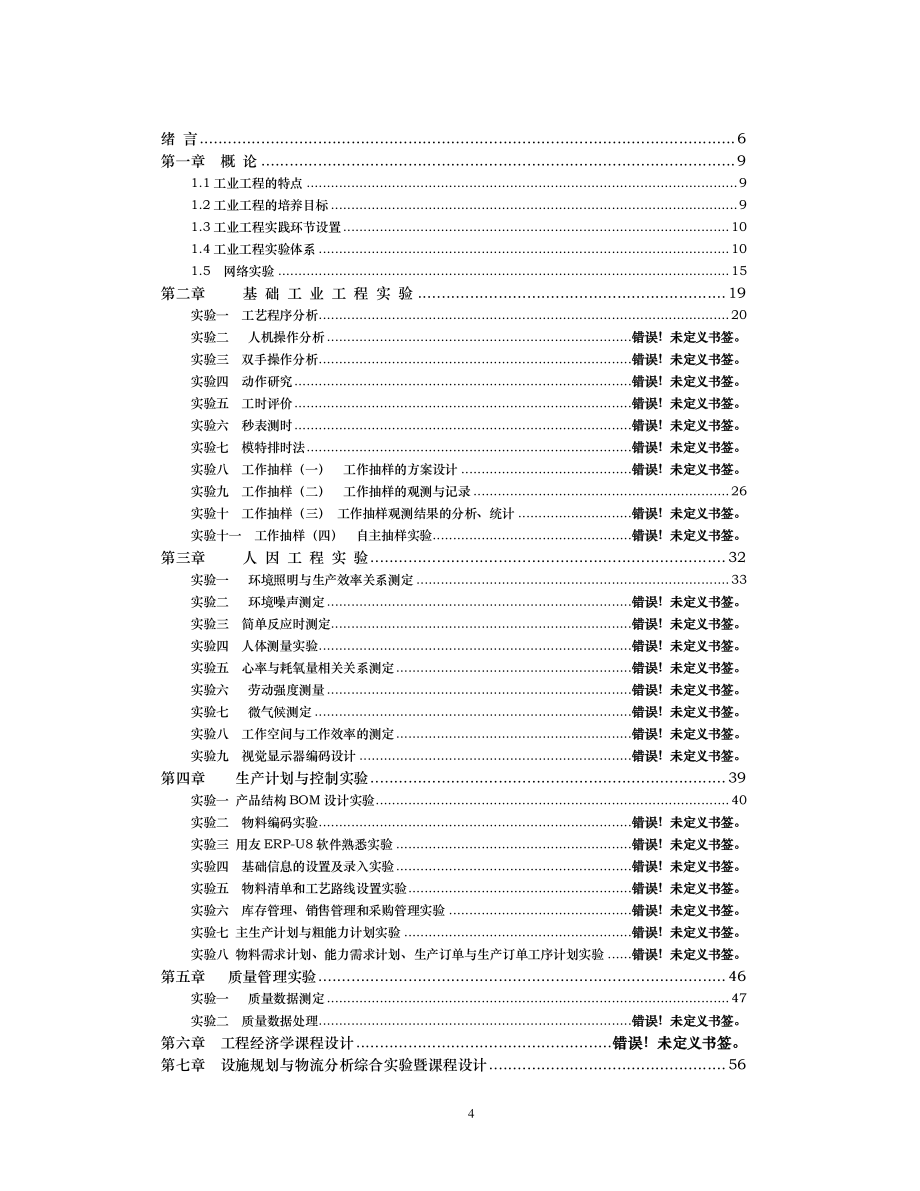 工业工程实习教程_第4页