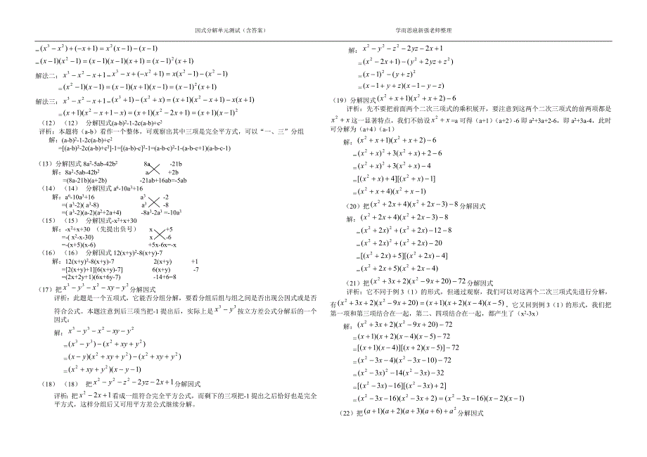 因式分解 例题讲解及练习_第2页