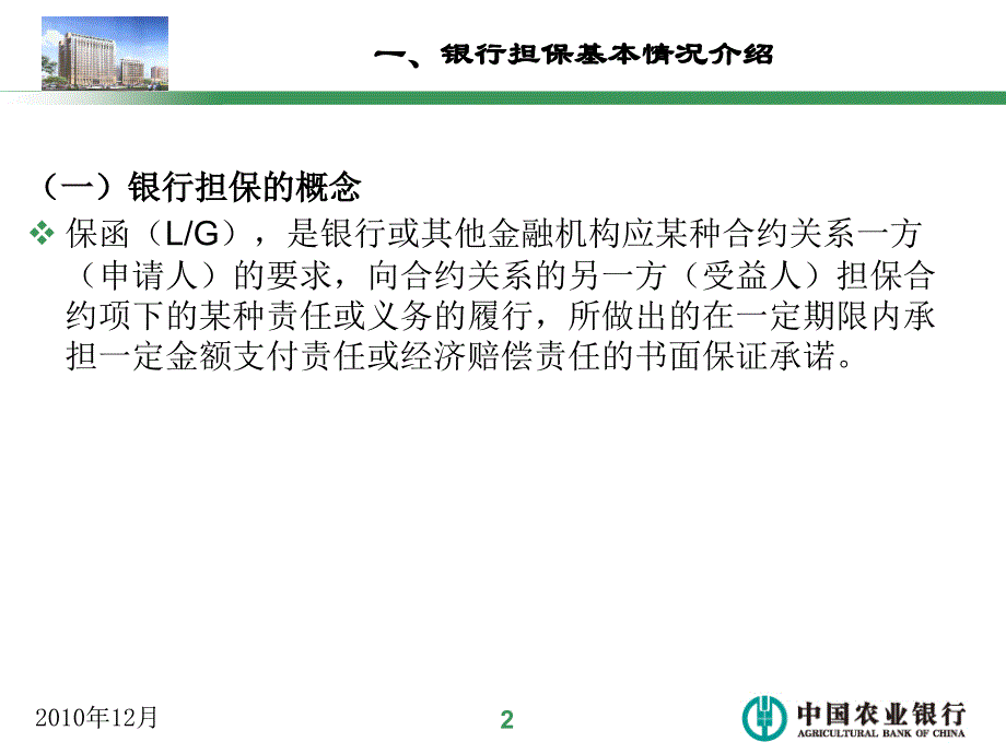 保函业务培训_第2页