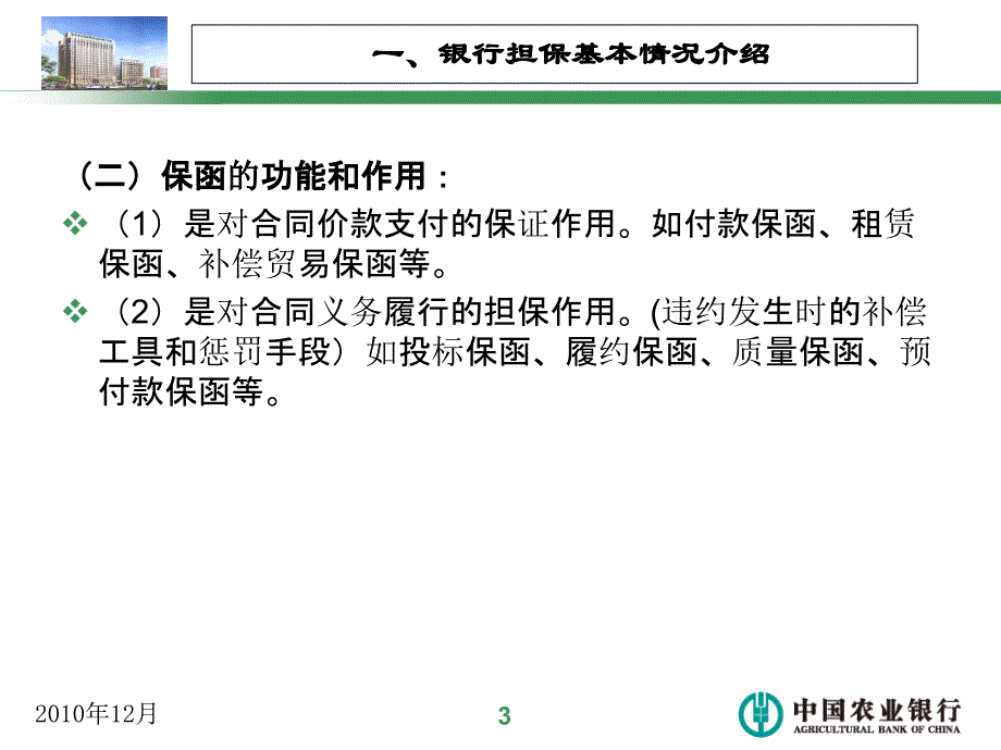 保函业务培训_第3页