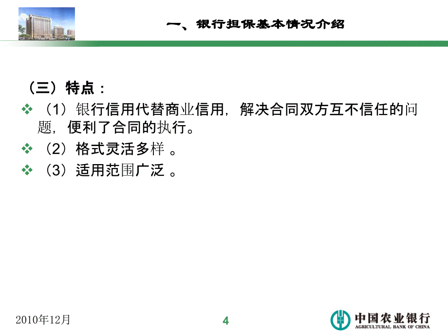 保函业务培训_第4页