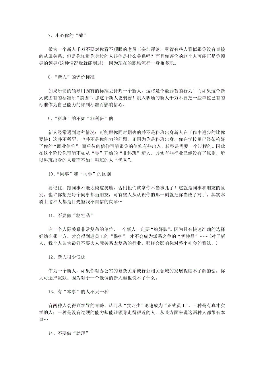 新人职场需注意_第2页