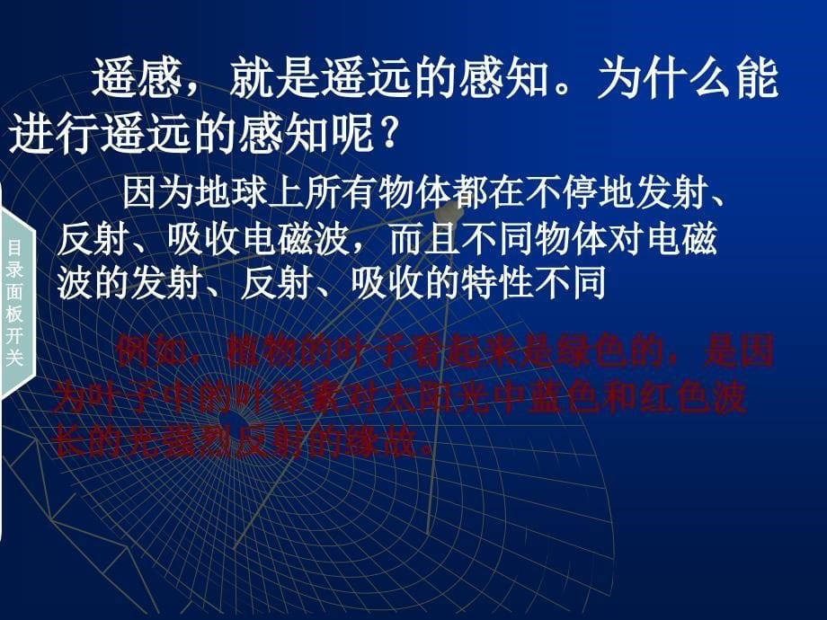 地理中图版必修三遥感技术的应用(共42张)_第5页