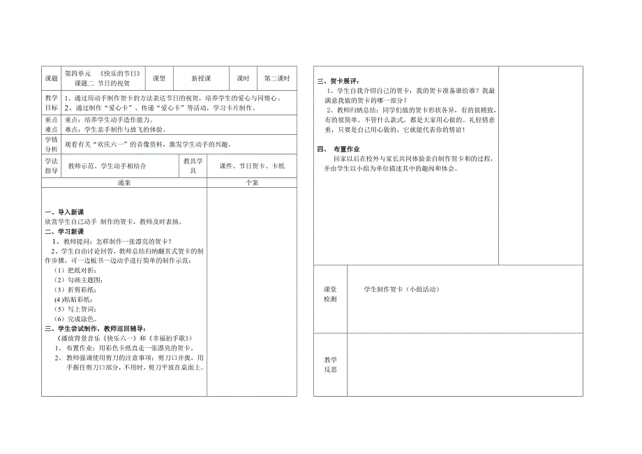 一年级艺术下册通案(4-7单元)_第3页